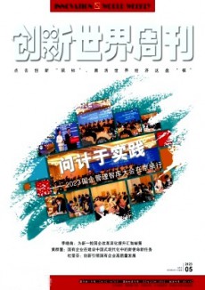 创新世界周刊